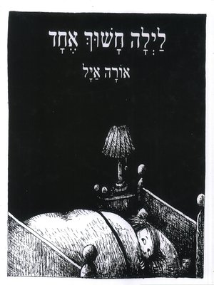 cover image of לילה חשוך אחד - One Dark Night